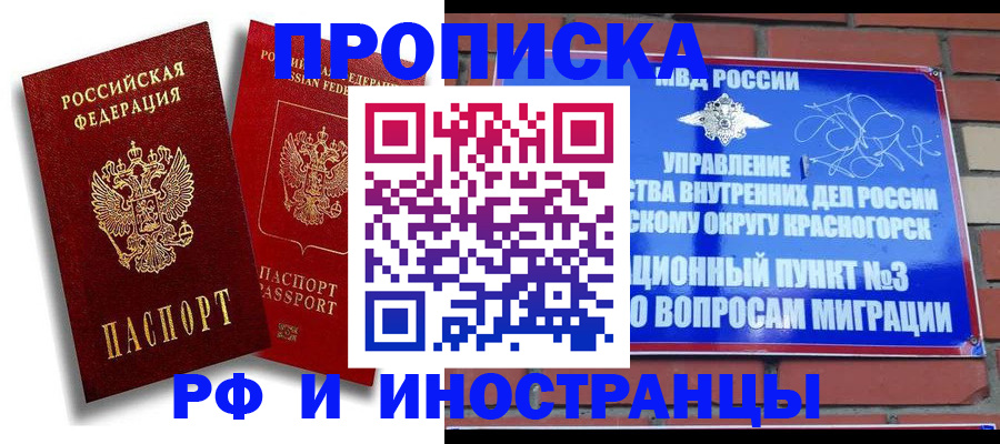 временная регистрация купить в Шагонаре