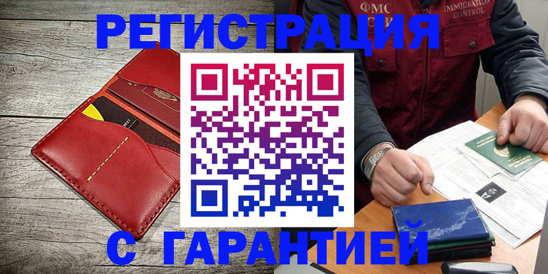 временная регистрация надежно в Шагонаре