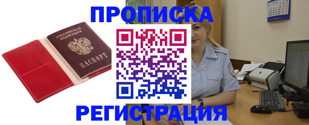 прописка в Шагонаре