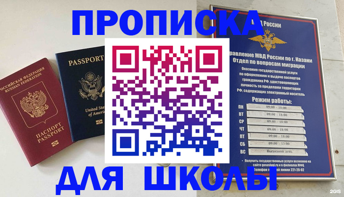 временная регистрация для всех в Шагонаре